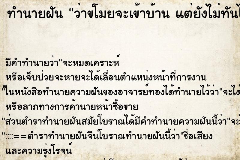ทำนายฝันว่าขโมยจะเข้าบ้านแต่ยังไม่ทันได้เข้า ทำนายฝันทำนายฝันว่าขโมยจะเข้าบ้านแต่ยังไม่ทันได้เข้า